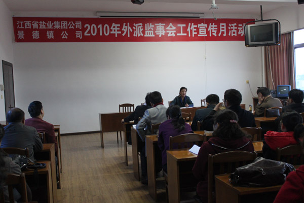 景德鎮(zhèn)公司積極開展監(jiān)事會(huì)工作宣傳月活動(dòng)